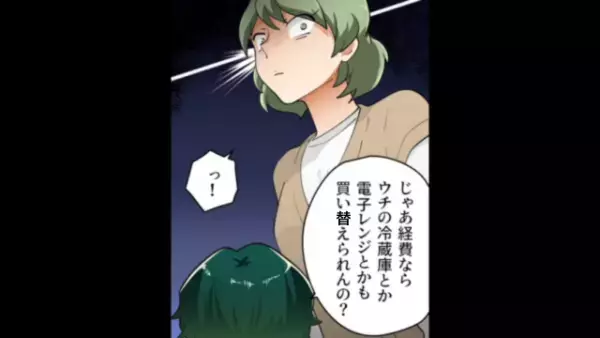 ママ友に子ども会の買い物を頼むと…「は！？経費で16万円！？」→衝撃の”使用用途”に顔面蒼白…