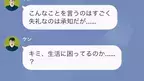 義父「キミ生活に困っているのか？」婿「は？」失礼な言動に唖然…⇒義父が”婿の浪費を怪しんだ理由”にもっと驚くことに…