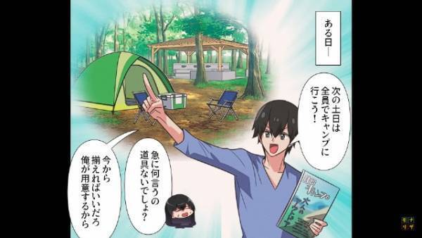 道具もないのに！？…夫「土日は全員でキャンプへ行こう！」娘「受験生だし風邪ひきたくない」⇒家族で大反対したら…「うそでしょ！？」