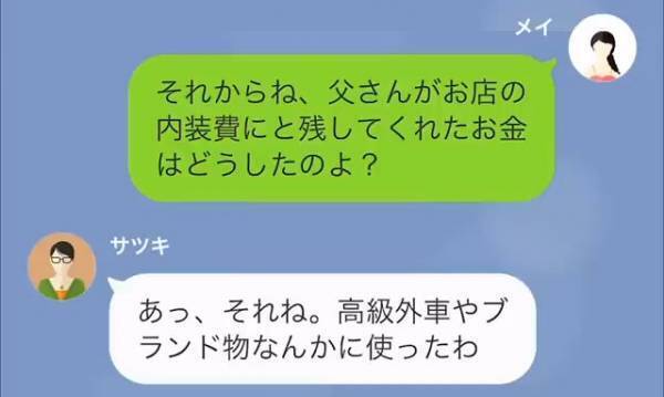 倒産寸前の飲食店で…妹「父が遺したお金は？」後日、”警察”を巻き込む事態に！？⇒姉「500万円銀行から借りた」