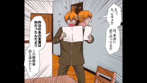 【机の上の2枚の紙】勤めていた会社が倒産…妻と再び歩んでいくと決めた翌朝…→妻の置手紙『探さないでください、子どもは任せた』