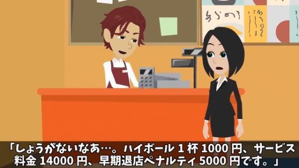 店員「合計3万円です」客「何かの間違いじゃ…」1杯のハイボールしか頼んでないのに！？→“明らかな違和感”…その後、店員「しょうがないなぁ」