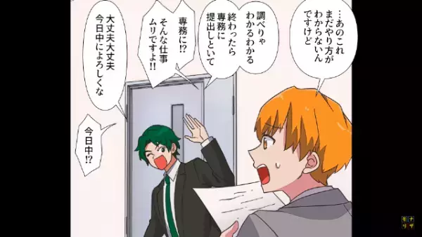 入社2日目…「あの上司とは関わらないほうがいい」私「え…？」⇒後日”発言の意味”を理解する出来事が…上司「今日中だから！」