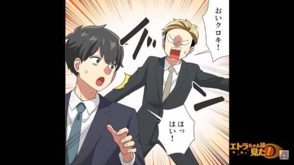 上司「ちょっと来い！」俺「何かしました…？」突然上司から呼び出され…⇒上司「お前…」告げられた言葉に驚愕…