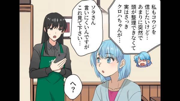 「彼が浮気してるって…」”証拠写真”を見て大号泣する友人の話に違和感。⇒その入手方法をたどると”疑惑”が”確信”に変わる…