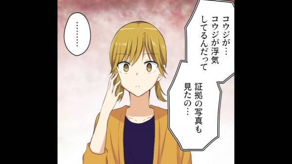 「彼が浮気してるって…」”証拠写真”を見て大号泣する友人の話に違和感。⇒その入手方法をたどると”疑惑”が”確信”に変わる…