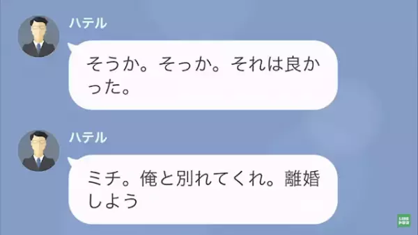 母の遺産相続の話し合い後…夫「離婚しよう」私「え？」⇒突然の離婚宣言…しかし夫は”自らの首を絞める”結果に！！
