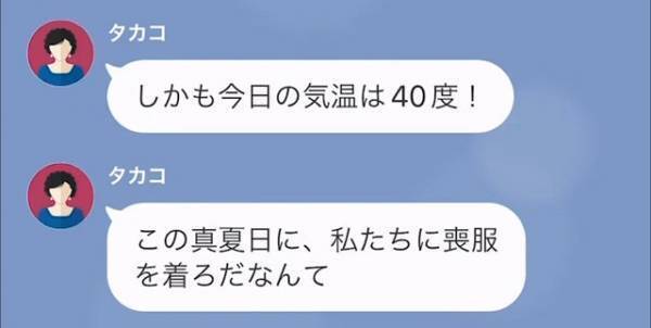 嫁の父が他界…義母『気温は40度！真夏日に喪服を着ろと？』通夜葬式の出席を断固拒否！？⇒1年後、まさかの大逆襲で義母タジタジ…