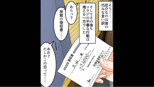 36000円の『旅館の領収書』を発見…妻「あれ、この日って確か…」⇒言い訳する夫に1枚の写真を見せた結果