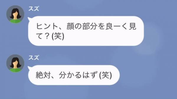 ママ友がLINEで写真を…「顔の部分よーく見て？（笑）」私「…待って。」⇒次の瞬間、クイズに『大正解』して絶望する…