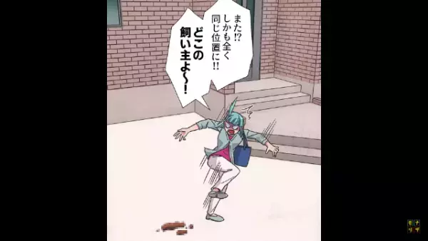 毎日家の前に犬のフン。意図的な犯行…？「あなただったんですね！」犯人「逃げるわよ！」⇒犯人は近所で噂の『人物』だった…。