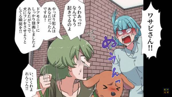 毎日家の前に犬のフン。意図的な犯行…？「あなただったんですね！」犯人「逃げるわよ！」⇒犯人は近所で噂の『人物』だった…。