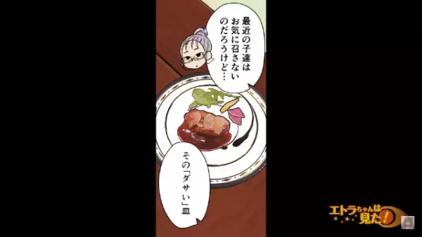 嫁をいびる義妹「何このダサい皿（笑）」実はその皿は『義母の思い出のモノ』で…⇒義母「この子は…」