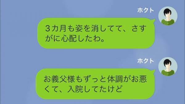 ”失踪”していた夫からついに連絡が…！妻「どこ行ってたのよ…！」心配する妻に告げた『夫の言葉』に⇒妻「は…？」