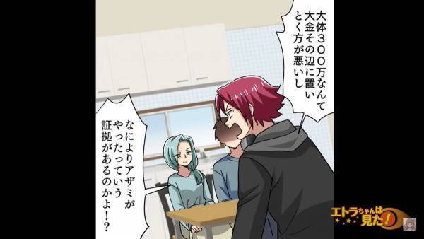 義実家で300万円盗んだ嫁「証拠もないのに疑うなんて！」息子「そうだよ！」⇒義母「証拠ならあるわ…」