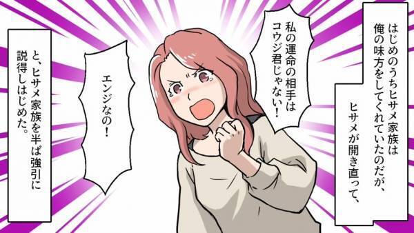 婚約後…『私の運命の人じゃなかった』彼女の言葉で”強制婚約破棄”が決定…⇒3ヶ月後、彼女の一家が”完全崩壊”！？