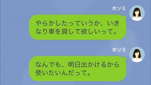 義姉「その車、私に貸してよ」どうしても”わが家の新車”に乗りたい義姉。夫に相談すると「あいつ、義母の車を…」⇒『驚愕の事実』が明らかになりゾッ…
