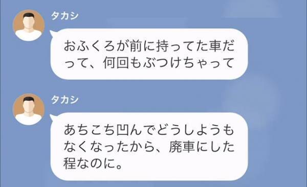 義姉「その車、私に貸してよ」どうしても”わが家の新車”に乗りたい義姉。夫に相談すると「あいつ、義母の車を…」⇒『驚愕の事実』が明らかになりゾッ…