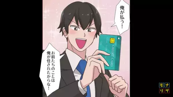 夫「俺が奢る！」部下「やったー！」何でも奢ってくれる上司に憧れ、家のお金を使い込む夫→妻「もう許せない…」