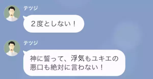 出張へ行った夫から連絡「やっと家から出てこれたー！」妻「なに？」⇒浮気を疑った結果ゾッとする展開に…