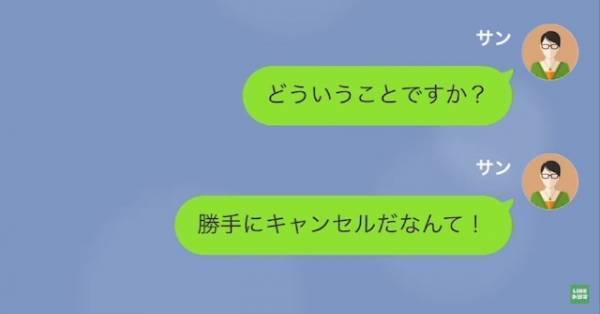 不動産「マンションは渡せません」”高級マンション”の購入しようとしたら無断でキャンセル！？→『納得できない理由』に身の毛がよだつ…
