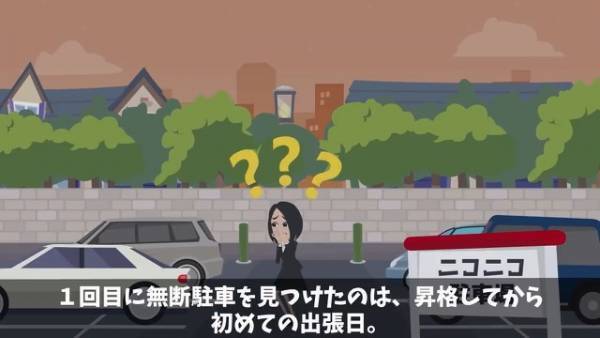 『見知らぬ高級車』が無断駐車を繰り返す…「もしかして出張中を狙ってる…？」→後日、判明した”犯人の正体”に身の毛がよだつ…