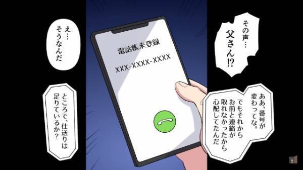 父からの電話に違和感…「20万円で仕送りは足りてるか？」息子「…何それ？」⇒1本の電話で『母の最低な隠し事』が明らかに…