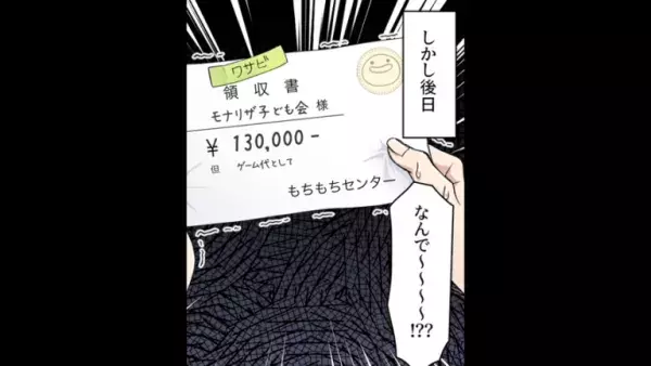 子ども会で『16万円の領収書』を提出したママ友。経費を”魔法のお金”と勘違いしていたので注意すると…→後日『13万円の領収書』を持ってきた！？