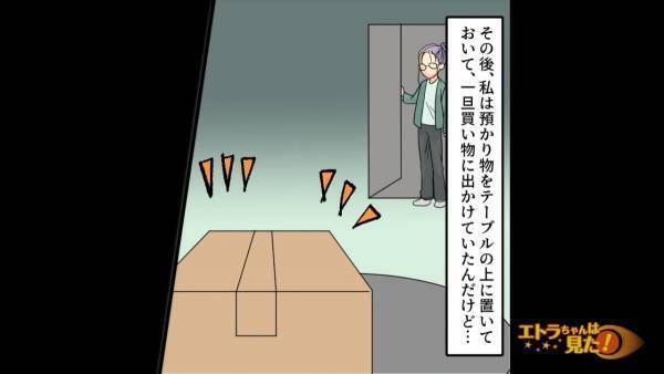 家に届いた『ダンボール』を”勝手にあけた”義母…嫁が帰宅すると「それ…」→義母の顔が青ざめる…