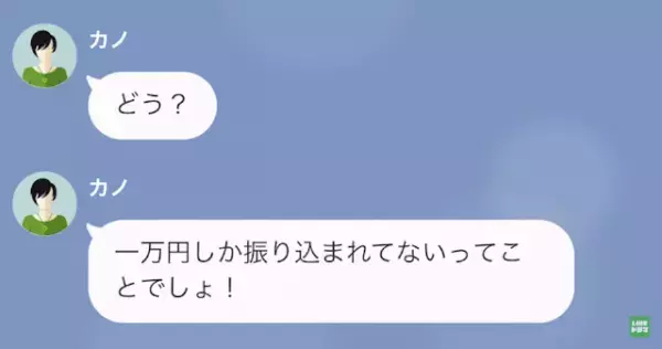 妻「口座に1万しかない！？」夫の口座の残高を知った妻。まさかの連絡に…⇒夫「は！？」