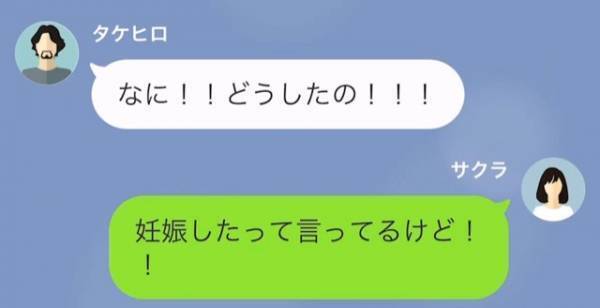「彼を解放してあげて」見知らぬ女から”謎のLINE”。数分後「お腹の子どもが証拠です」→慌てて”夫”に事情を聞くことに…