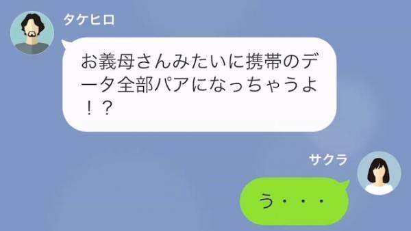 「彼を解放してあげて」見知らぬ女から”謎のLINE”。数分後「お腹の子どもが証拠です」→慌てて”夫”に事情を聞くことに…