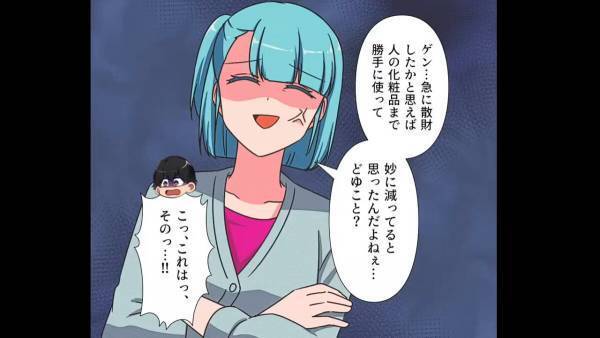 夫「肌の手入れが大事」突然”美容意識”が高くなった夫…⇒後日、息子からの密告で『まさかの事実』が判明…