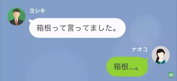 妊娠中の妻を置いて『社員旅行』に行った夫…隣人「ウチの妻も昨日から旅行で…」妻「どちらに？」→”衝撃の疑惑”が浮かび上がることに！？