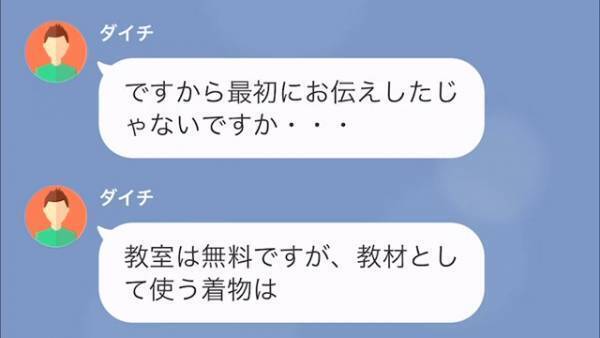 ”無料”の着付け教室に参加したら…店員「お客様…」まさかの要求をされ…⇒私「は！？」