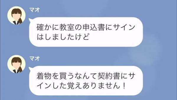 ”無料”の着付け教室に参加したら…店員「お客様…」まさかの要求をされ…⇒私「は！？」