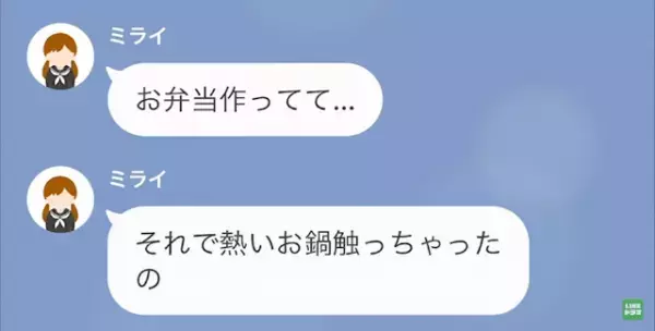 小学生の孫から1年ぶりの連絡が…「やけどした…痛いよ」⇒理由を聞いて…「は……？」