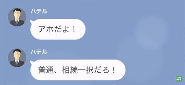 夫「離婚しよう」妻「え！？」姉が遺産を相続した直後、夫から離婚宣告。→しかし、その後夫は後悔することに…