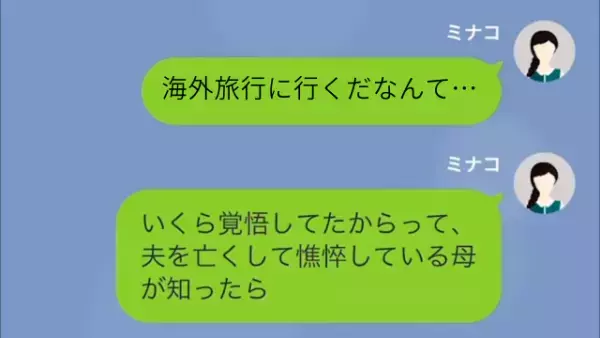 父の葬儀より”海外旅行を優先”する義母「だってあなたの父親は」⇒嫁「そんな…」