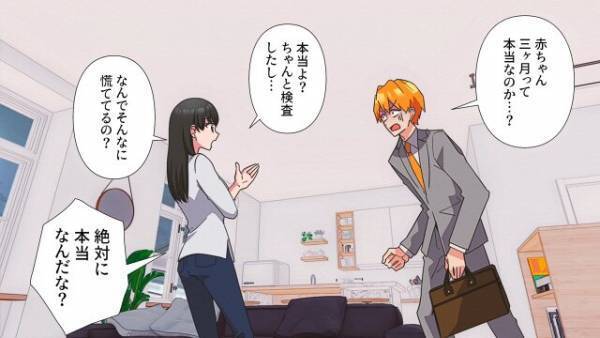 妻の妊娠を大喜びした夫が”抱いた違和感”…「本当に妊娠3ヶ月なんだな？」⇒妻「そうよ？」