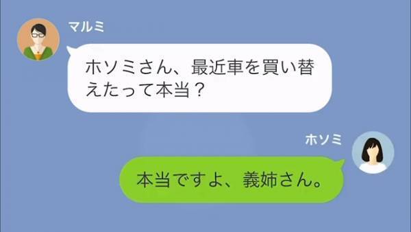 新車に乗りたい義姉「家族旅行に使わせて」私「嫌です」⇒数日後、夫「車のカギ知らない？」すべてを察した妻「まさか…」