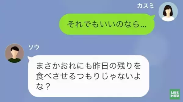 会食のはずの夫「今から帰るから」突然の連絡後…⇒夫「飯作っとけよ」さらに”神経を疑う言動”に妻ドン引き…