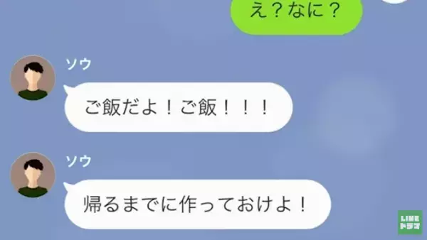 会食のはずの夫「今から帰るから」突然の連絡後…⇒夫「飯作っとけよ」さらに”神経を疑う言動”に妻ドン引き…