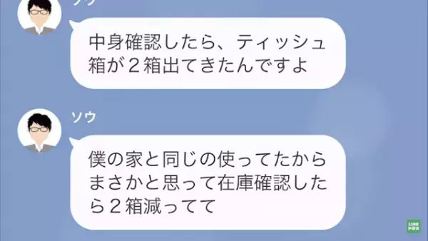 友人が自宅を出る前…「荷物増えてるな…」その後、ティッシュを盗んでいたことが判明！→友人の『言い訳』に驚愕…