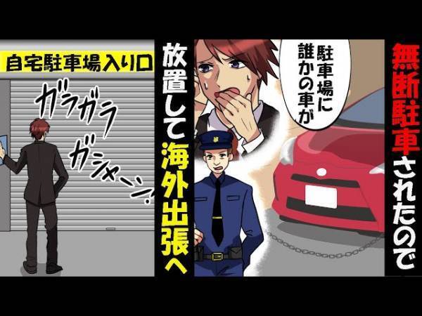 忠告を聞かない『無断駐車』の犯人「17時に行くから」私「シャッター閉めますよ？」数日後、犯人の弁護士から連絡が…→私「はあ？」