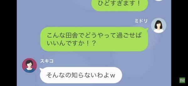 田舎の義母に呼ばれたのに”3日も帰ってこない”…嫁「どうやって過ごせば！？」義母「知らないわよ（笑）」⇒まさかの方法で無事生還！？