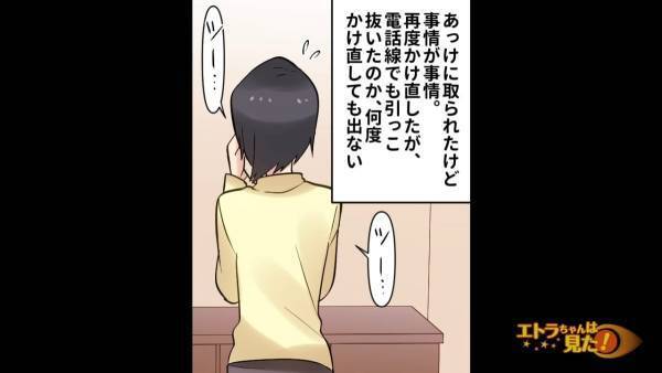 義母「嫁の話なんて聞く価値ない」”嫁いびり”をしたせいで『親の訃報』を聞けなかった義両親の末路…