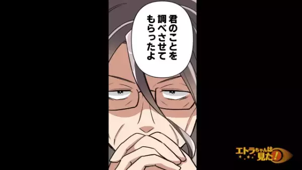【結婚の挨拶】義父「君のことを調べたよ」「え…」彼女も知らないことを義両親が知っている！？→彼女「最低！」両親の『度がすぎる』行為に”絶句”…
