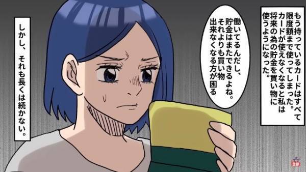 ブランド店で…店員「このカード使えません」調べると、すべてのクレカが”限度額に到達”⇒女『買い物できないと困る』この後の行動にゾッ