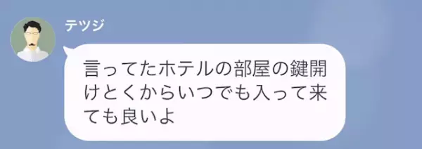 出張中の夫「宿ついた」…5分後、夫「やっと家から出てこれたー！」夫からの”誤爆LINE”に→妻「え？」